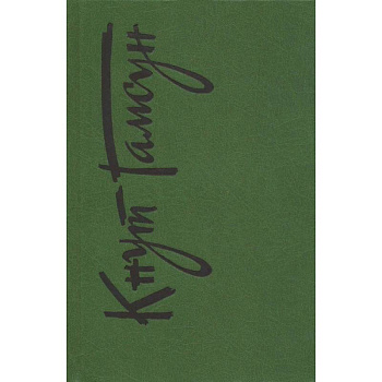 Собрание сочинений