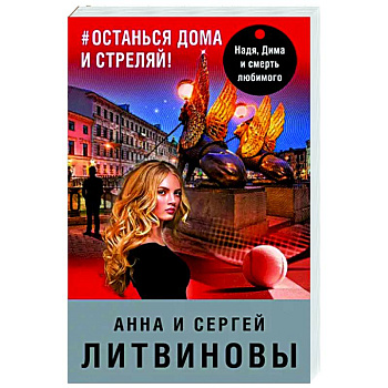 #останься дома и стреляй