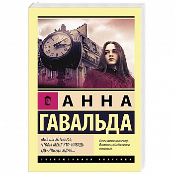 Мне бы хотелось, чтобы меня кто-нибудь где-нибудь ждал