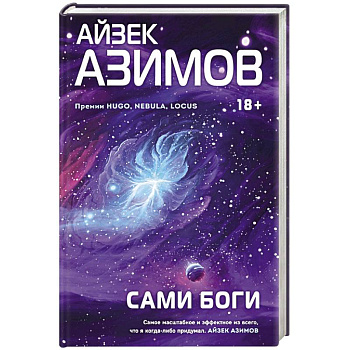 Сами боги Сами боги