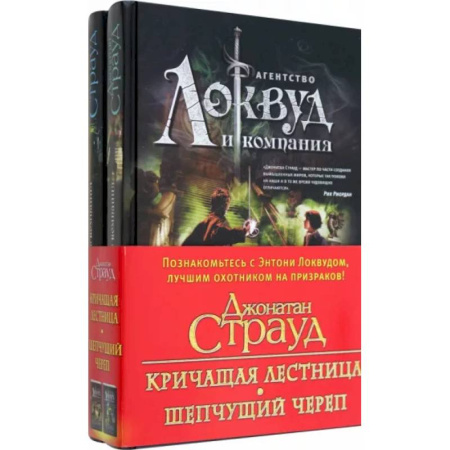 Мистика. Фантастика. Фэнтези, книга Локвуд. Комплект из 2-х книг купить по скидке