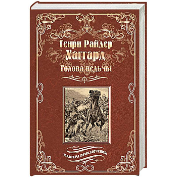 Голова ведьмы