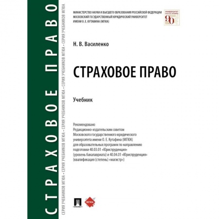 Право. Юридические науки, книга Страховое право. Учебник купить по скидке