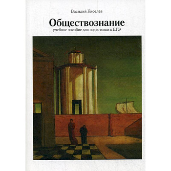 Обществознание Обществознание