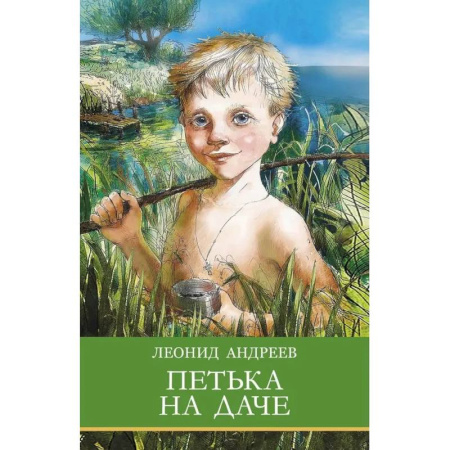 Произведения школьной программы, книга Петька на даче. Рассказы купить по скидке