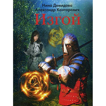 Изгой Изгой