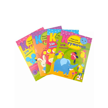 Кружочки. Набор из 4 книг Кружочки. Набор из 4 книг