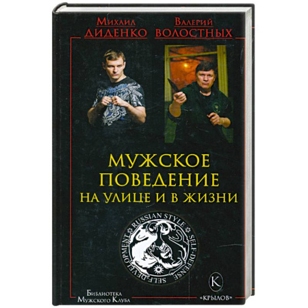 Книги, книга Мужское поведение на улице и в жизни купить по скидке