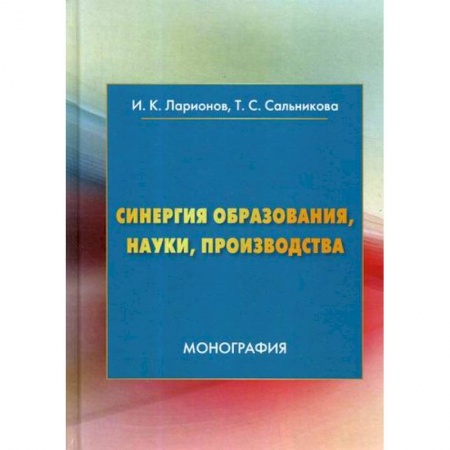 Самообразование. Педагогика взрослых, книга Синергия образования, науки, производства купить по скидке