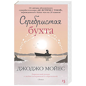 Серебристая бухта Серебристая бухта