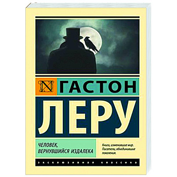 Человек, вернувшийся издалека Человек, вернувшийся издалека