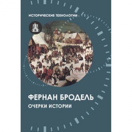 Всемирная история, книга Очерки истории купить по скидке