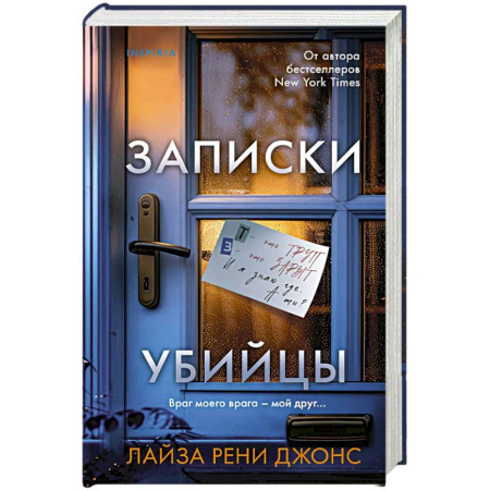 Отечественный женский детектив, книга Записки убийцы купить по скидке