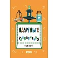 Опыты и эксперименты Опыты и эксперименты
