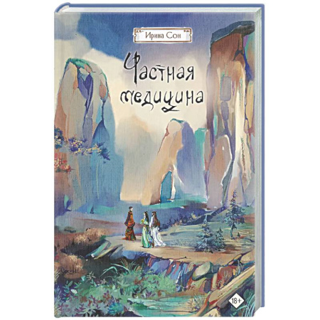 Русское фэнтези, книга Частная медицина купить по скидке