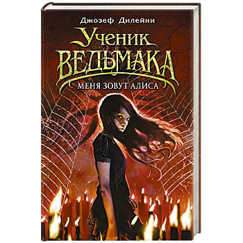 Меня зовут Алиса Меня зовут Алиса