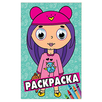 Раскраска 'Бирюзовая (девочка)', А4 Раскраска 'Бирюзовая (девочка)', А4