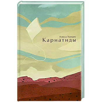 Кариатиды Кариатиды