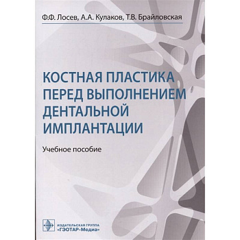 Костная пластика перед выполнением дентальной имплантацией Костная пластика перед выполнением дентальной имплантацией