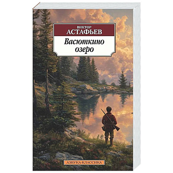 Васюткино озеро