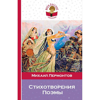 Стихотворения. Поэмы Стихотворения. Поэмы