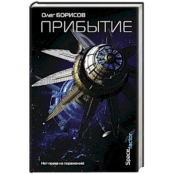 Прибытие Прибытие