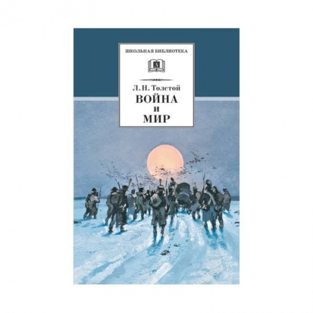 Отечественная литература для детей, книга Война и мир Том 4 купить по скидке