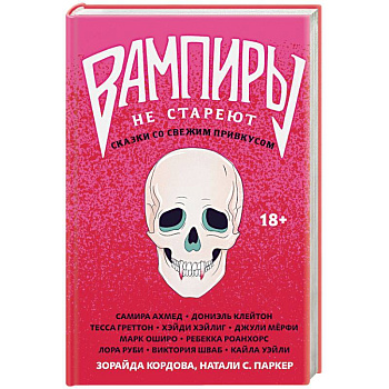 Вампиры не стареют Вампиры не стареют