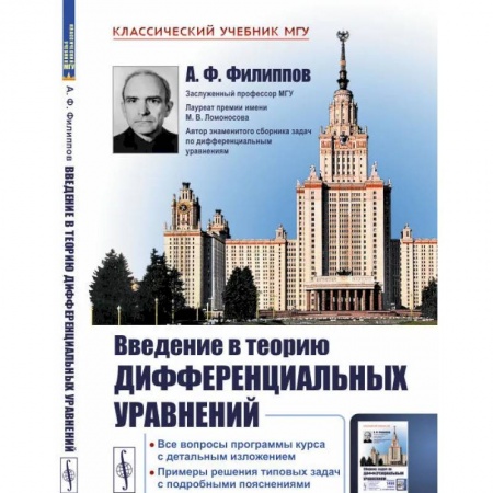 Математика. Алгебра. Геометрия, книга Введение в теорию дифференциальных уравнений купить по скидке