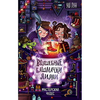 Мастерская чудес Мастерская чудес