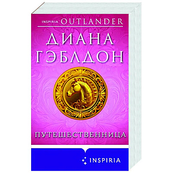 Путешественница Путешественница