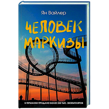 Человек маркизы Человек маркизы