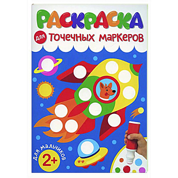 Для мальчиков Для мальчиков