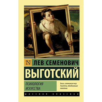 Психология искусства Психология искусства