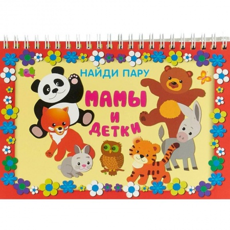 Знакомство с миром, развитие малыша, книга Мамы и детки купить по скидке