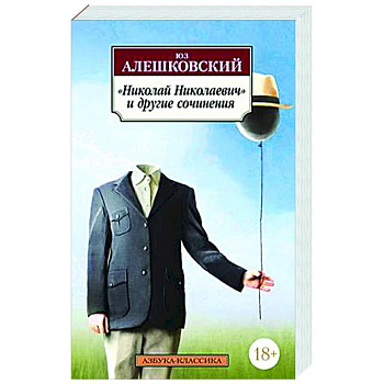 Николай Николаевич и другие сочинения Николай Николаевич и другие сочинения