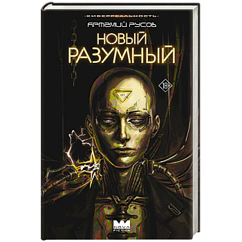 Новый Разумный