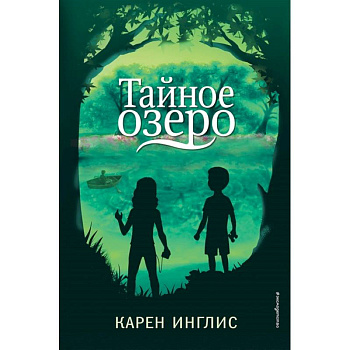 Тайное озеро Тайное озеро