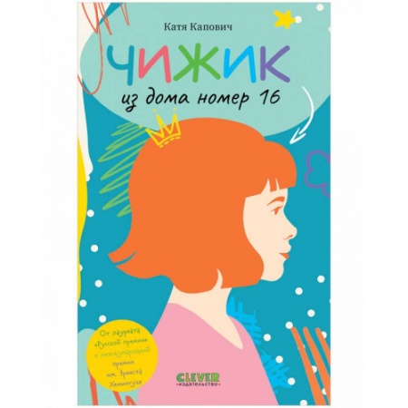 Повести и рассказы о детях, книга Чижик из дома номер шестнадцать купить по скидке