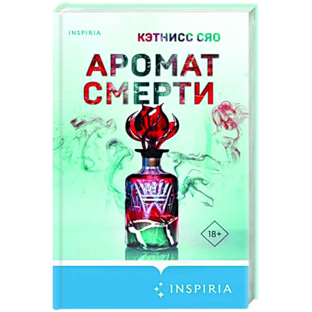 Триллеры, книга Аромат смерти купить по скидке