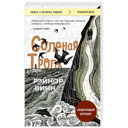 Психология личности, книга Соленая тропа купить по скидке