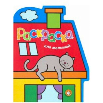 Раскраска для малышей. Кот на крыше Раскраска для малышей. Кот на крыше