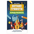 Нотные издания