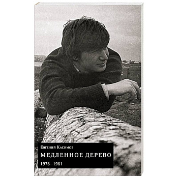 Медленное дерево Медленное дерево