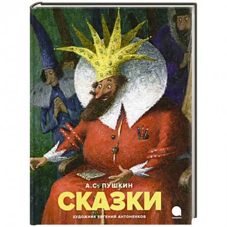 Сказки отечественных писателей, книга Сказки купить по скидке