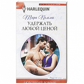 Удержать любой ценой Удержать любой ценой