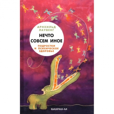 Воспитание и педагогика, книга Нечто совсем иное купить по скидке