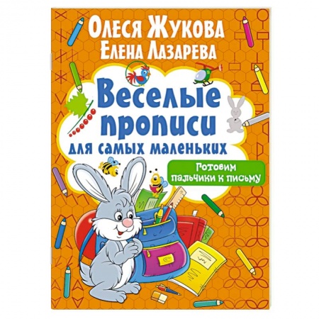 Письмо, мелкая моторика, книга Готовим пальчики к письму купить по скидке