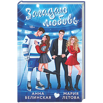 Загадаю любовь