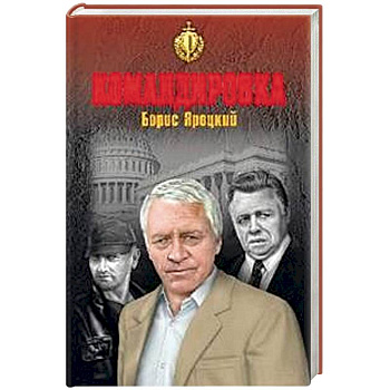 Командировка Командировка